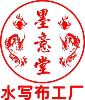 墨意堂文化用品經營部產品展廳 一站式水暖五金與優質文化用品供應